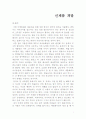 신제품개발 사례 1페이지
