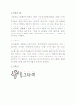 신제품개발 사례 4페이지