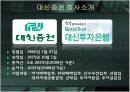 대신증권CRM사례 U-CYBOS 3페이지