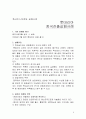 서비스마케팅성공실패사례(365mc,롯데리아) 5페이지