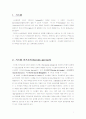 시스템 어프로치(Systems approach) 1페이지
