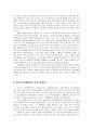 오오츠카의 비교사학 연구에 대한 분석 7페이지