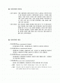 실험설계 종류 및 특징  2페이지