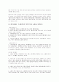 한국경제론 기말 시험 문제 족보 예비답안 10페이지