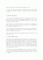 한국경제론 기말 시험 문제 족보 예비답안 11페이지