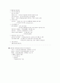 카길애그리퓨리나의 인사제도 3페이지