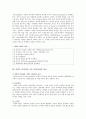 서번트리더십의 개요와 서번트 리더의 역할 - 서번트 리더십의 특징, 구성요소, 리더의 역할 4페이지