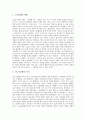노사관계의 변화 고찰, 신노사문화의 의의, 신노사문화의 필요성, 신노사문화의 실천 과제, 향후 신노사문화의 정착 방안  3페이지