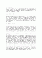 노사관계의 변화 고찰, 신노사문화의 의의, 신노사문화의 필요성, 신노사문화의 실천 과제, 향후 신노사문화의 정착 방안  4페이지