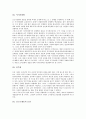 노사관계의 변화 고찰, 신노사문화의 의의, 신노사문화의 필요성, 신노사문화의 실천 과제, 향후 신노사문화의 정착 방안  5페이지