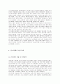 노사관계의 변화 고찰, 신노사문화의 의의, 신노사문화의 필요성, 신노사문화의 실천 과제, 향후 신노사문화의 정착 방안  6페이지