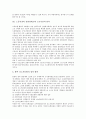 노사관계의 변화 고찰, 신노사문화의 의의, 신노사문화의 필요성, 신노사문화의 실천 과제, 향후 신노사문화의 정착 방안  9페이지