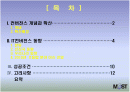 IT컨버전스의 동향과 전망 2페이지