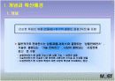 IT컨버전스의 동향과 전망 3페이지