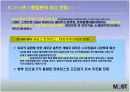 IT컨버전스의 동향과 전망 9페이지