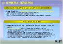 IT컨버전스의 동향과 전망 11페이지