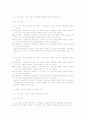 [국어작문A+] 지역별 고정관념에 대하여  14페이지