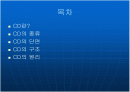 CD ( compact disc)의 원리 2페이지