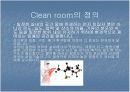 Clean Room이란? 3페이지