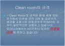 Clean Room이란? 6페이지