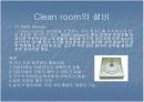 Clean Room이란? 7페이지