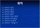 GPS(Global Positioning System) 2페이지