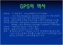 GPS(Global Positioning System) 4페이지