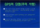 GPS(Global Positioning System) 18페이지