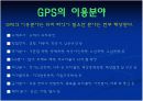 GPS(Global Positioning System) 19페이지
