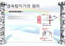 금속탐지기(Metal Detector) 4페이지