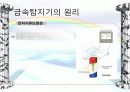 금속탐지기(Metal Detector) 5페이지