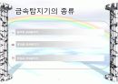금속탐지기(Metal Detector) 7페이지