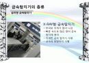 금속탐지기(Metal Detector) 8페이지