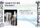 금속탐지기(Metal Detector) 9페이지