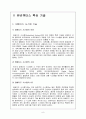 [공학] 유비쿼터스 시스템 8페이지