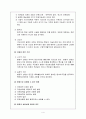 [특허법] 특허등록요건 4페이지
