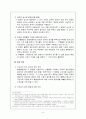 [특허법] 특허등록요건 9페이지