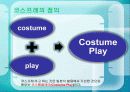 국내 코스프레의 발전방향 5페이지