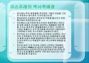 국내 코스프레의 발전방향 6페이지