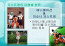 국내 코스프레의 발전방향 9페이지