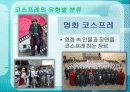 국내 코스프레의 발전방향 11페이지