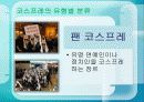 국내 코스프레의 발전방향 12페이지