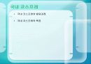 국내 코스프레의 발전방향 15페이지