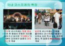 국내 코스프레의 발전방향 20페이지