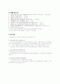[특허법] 특허요건 -거절사유 및 심사항목- 2페이지