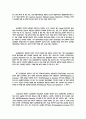공급사슬관리 (SCM) 개념 총체적 정리 7페이지