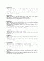 한식의 세계화요리 50가지, 선정이유와 세계화가능성 7페이지