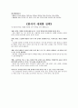 한식의 세계화요리 50가지, 선정이유와 세계화가능성 12페이지