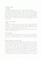 부자가 되는방법 (부자들의 특징,부자들의 습관, 혼테크,혼테크 방법)  1페이지