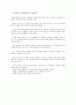 주택시장 안정화를 위한 미분양해소방안 3페이지